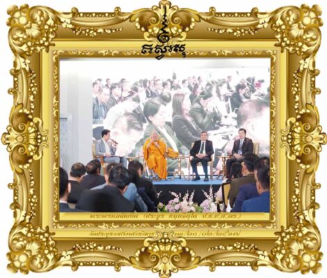 ร่วมเป็นวิทยากรในงานสัมมนา เปลี่ยนการศึกษาไทย พลิกโฉมใหม่ให้ประเทศ