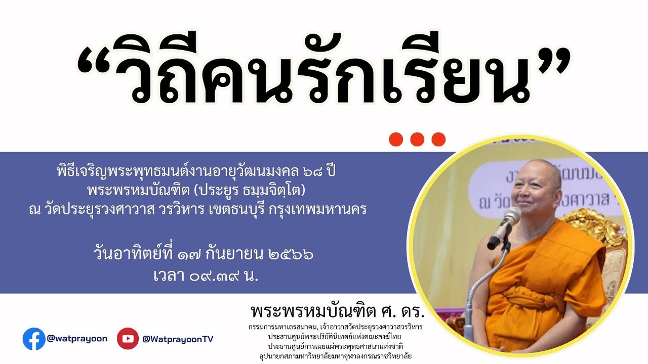 วิถีคนรักเรียน