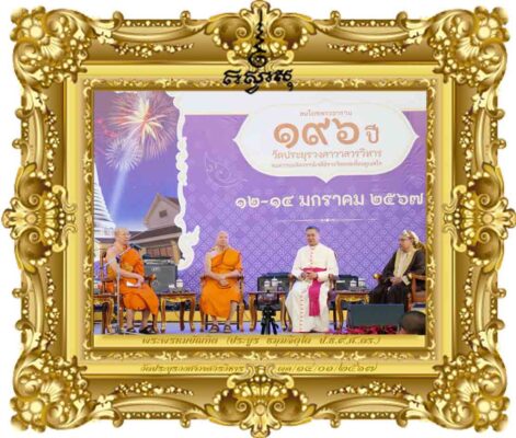 ศาสนธรรมกับการพัฒนาชุมชนอย่างยั่งยืน