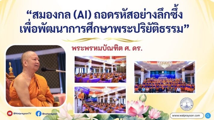 สมองกล (AI)