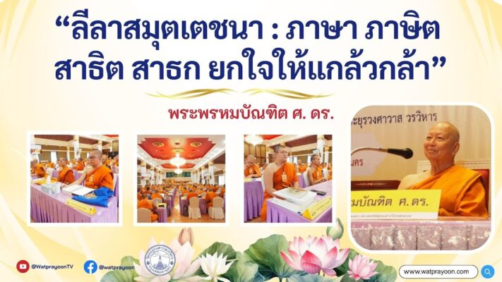 สาระน่ารู้ เรื่องที่ ๓