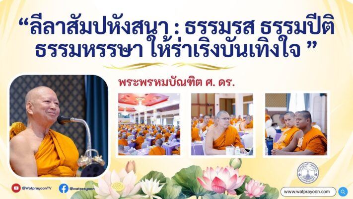 สาระน่ารู้ เรื่องที่ ๔