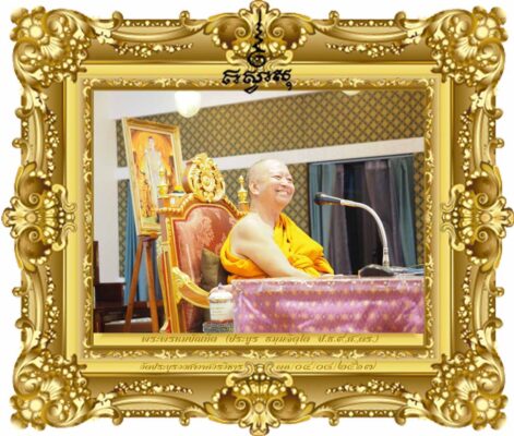 หลักการและวิธีการเทศน์