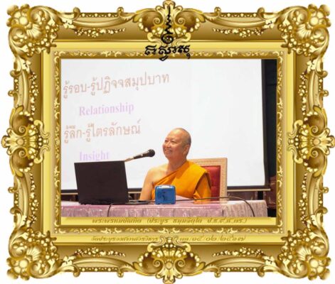 หลักธรรมและการพัฒนาจิตเพื่อการเป็นอัยการที่ดี