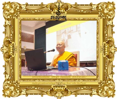 หลักไตรสิกขากับการศึกษาสถานศึกษา