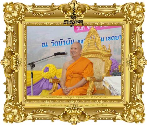 องค์แห่งปัญญาที่ช่วยพัฒนาการเทศน์