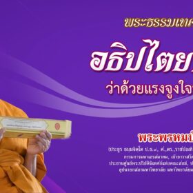 อธิปไตยกถา