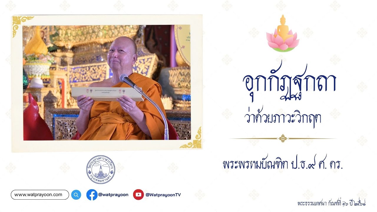 อุกกัฏฐกถา