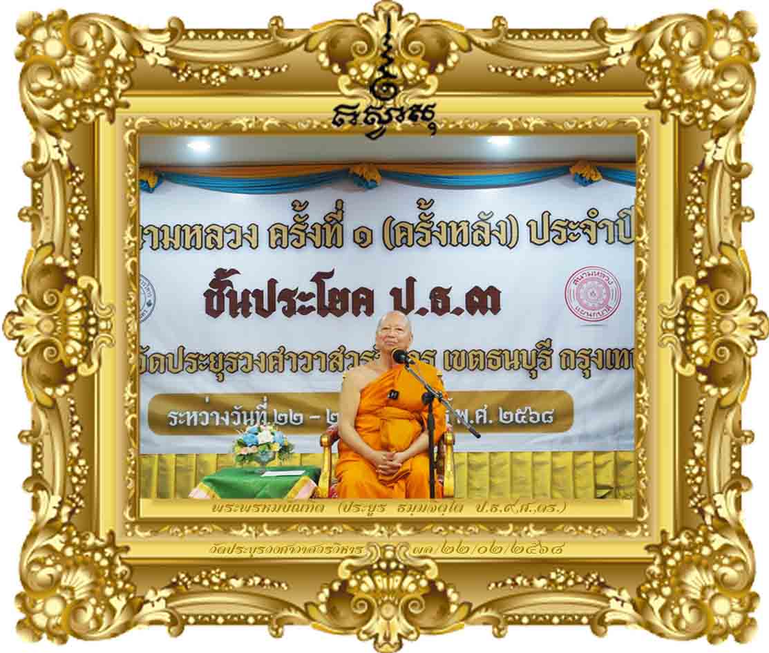 เกณฑ์มาตรฐานแห่งคนดีอยู่ที่ความสุจริต