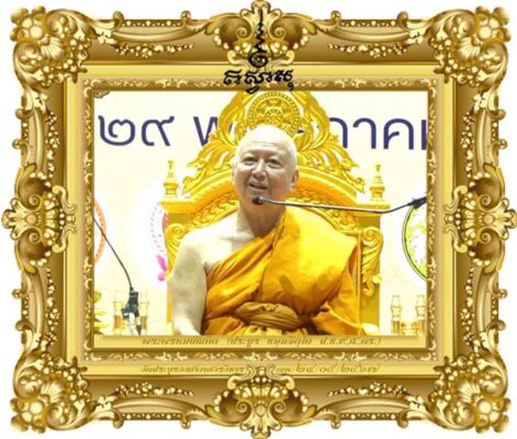เทศนาธรรม ๔ ภาค เฉลิมพระเกียรติ [ครั้งที่ ๓ (หนใต้)]