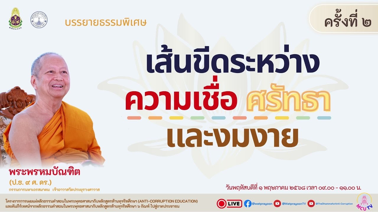 เส้นขีดระหว่างความเชื่อ