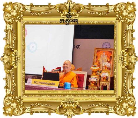 แก่นธรรมศาสตร์และศิลปะชีวิตตามแนวพุทธจิตวิทยา