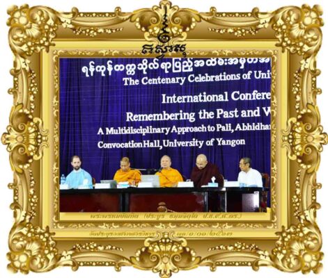 Buddhist Philosophy in the Contemporary World (พุทธปรัชญาในโลกร่วมสมัย)