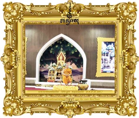 การบริหารกิจการคณะสงฆ์อย่างยั่งยืน