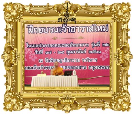 การบริหารวัดด้วยธรรมาภิบาล