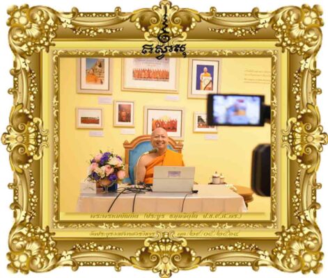 การบูรณาการพุทธศาสตร์กับศาสตร์สมัยใหม่