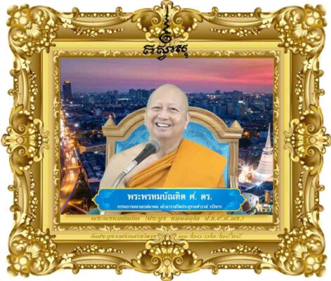 การปกครองส่วนท้องถิ่นตามหลักธรรมาภิบาล