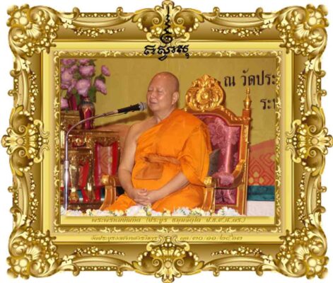 การประกันคุณภาพพระนักเทศน์ทุนเล่าเรียนหลวง