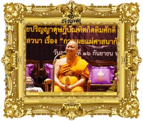 การเผยแผ่ศาสนากับจิตอาสาในสังคมไทย