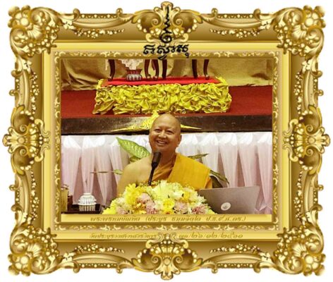 การเพิ่มประสิทธิภาพงานพระปริยัตินิเทศก์