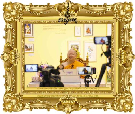 คณะสงฆ์กับสถานการณ์ปัจจุบัน