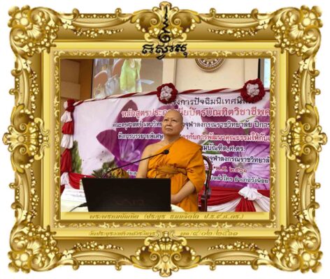 ครูกับการพัฒนาคุณธรรมให้เด็กยุคดิจิตอล