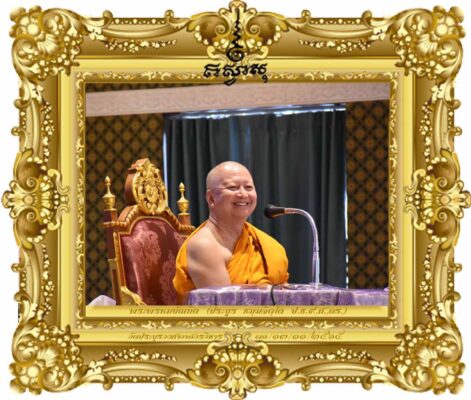 ครูแนะแนวหัวใจพุทธ