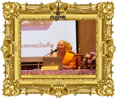ความสำคัญของการศึกษาพระปริยัติธรรม