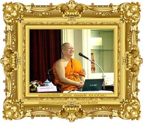 คุณธรรมจริยธรรมในการทำงาน [๒๐๙ พระธรรมเทศนา-ปาฐกถาธรรม]