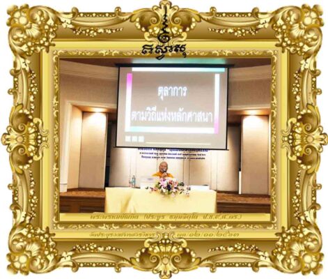 ตุลาการตามวิถีแห่งหลักศาสนา