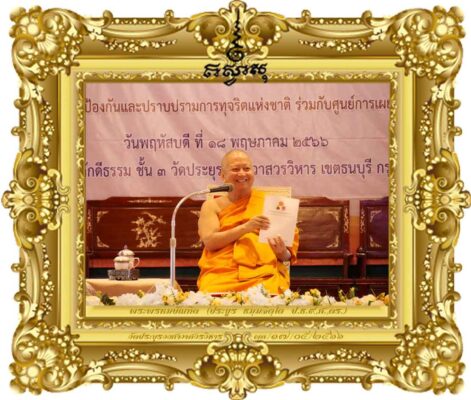 ต้นน้ำ กลางน้ำ ปลายน้ำ หลักสูตรต้านทุจริตศึกษา