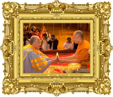 ทางแห่งความดี