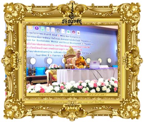 ทิศทางการปรับตัวของคณะสงฆ์และสังคมไทยในบริบทที่เปลี่ยนแปลง