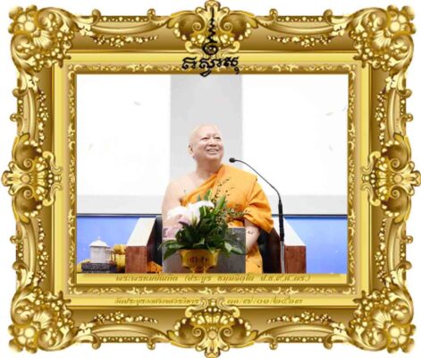 ทูตสันติภาพ