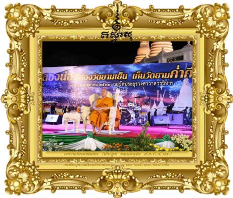 ท่องวัดประยูรเพิ่มพูนสุข