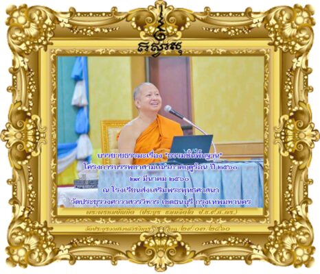 ธรรมขั้นพื้นฐาน