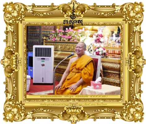 ธรรมปฏิสันถาร เล่าขานวัดประยูรฯ