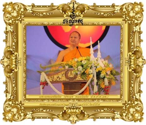 ธรรมราชา [๒๐๙ พระธรรมเทศนา-ปาฐกถาธรรม]