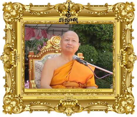 ธรรมาภิบาลในการบริหารมหาวิทยาลัยสงฆ์