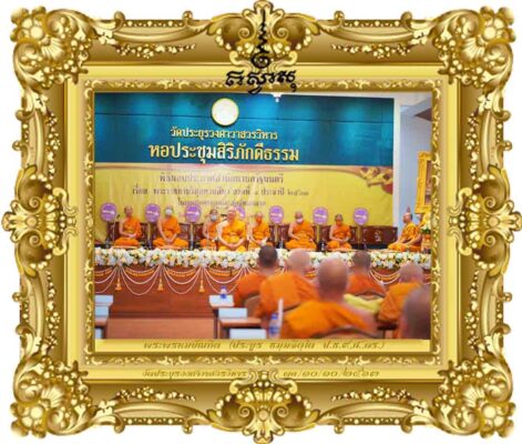 นโยบายแห่งการสืบสาน รักษา ต่อยอด ด้วยหลักธรรมภิบาล