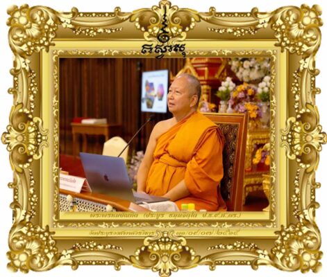 บทบาทของปริยัตินิเทศก์ที่สอดคล้องกับ พ.ร.บ.การศึกษาพระปริยัติธรรม พ.ศ.๒๕๖๒
