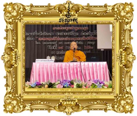 บทบาทของพุทธบริษัทในการจรรโลงพระพุทธศาสนา