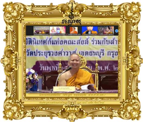 บทบาทปริยัตินิเทศก์ในการพัฒนาการศึกษาสงฆ์ (หนตะวันออก)