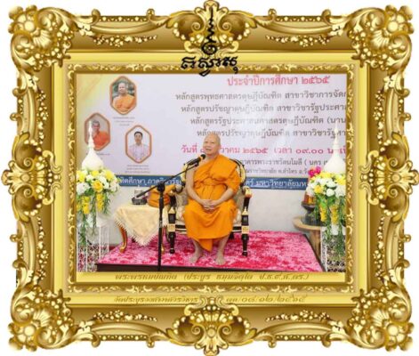 บัณฑิตนำชีวิตด้วยปัญญาคู่กรุณาธรรม