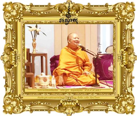 บุญและกุศลเหมือนกันหรือต่างกันอย่างไร