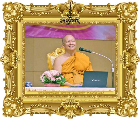 บุรพปัญญา ๗๐ ปี มหาจุฬาฯ