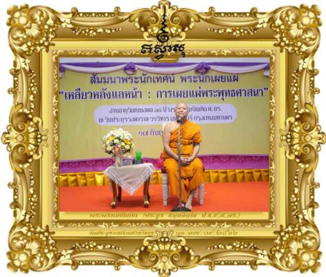 ปณิธานการเผยแผ่พระพุทธศาสนา