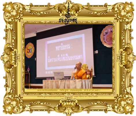 พยาธิธรรม เรามีความ เจ็บไข้เป็นธรรมดา