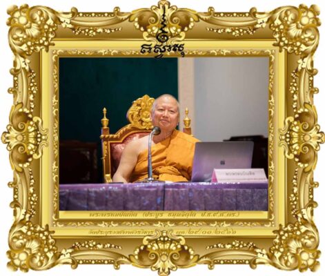 พระพุทธศาสนากับการพัฒนาพื้นที่ทางสังคม