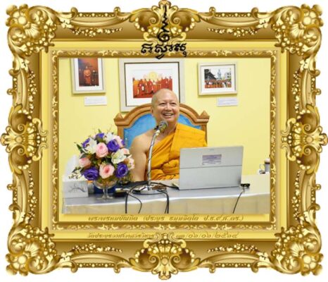 พุทธนวัตกรรมทางการศึกษา